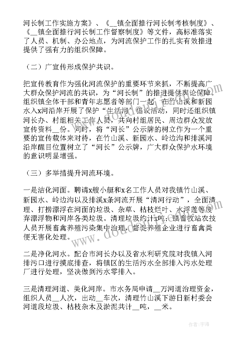 河长制工作存在问题及运行机制的思考 河长制的工作总结(模板9篇)