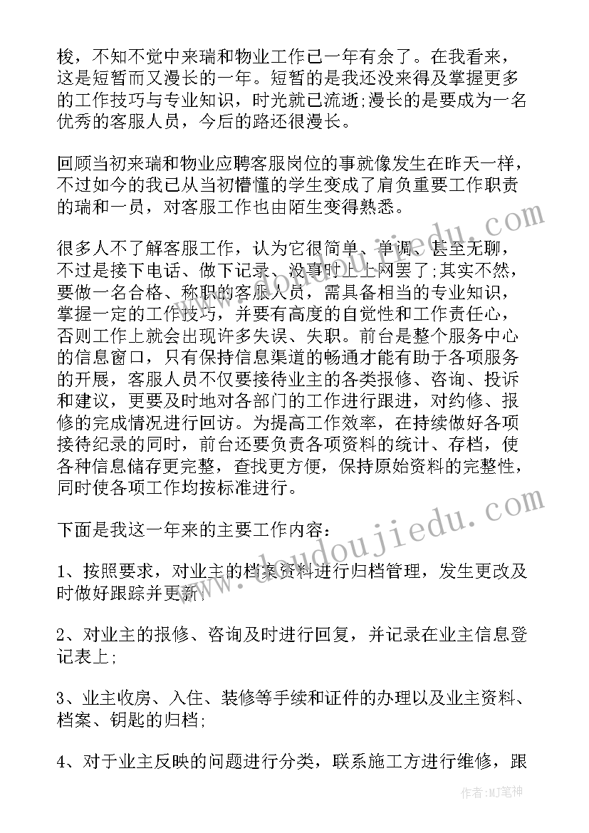 2023年转正答辩自我介绍说点 客服转正答辩述职报告(精选5篇)