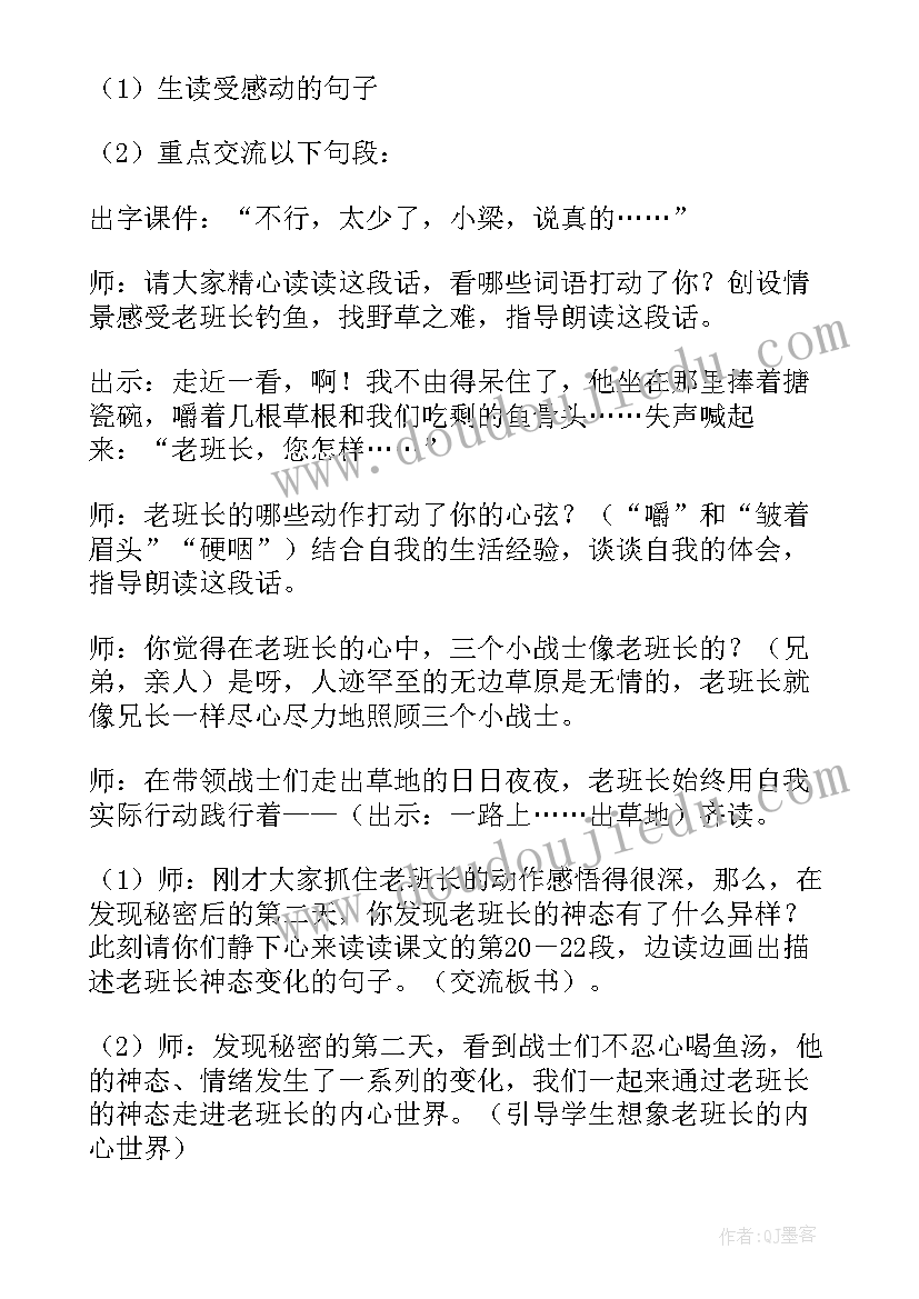 2023年金色的鱼钩教学设计一等奖(实用5篇)