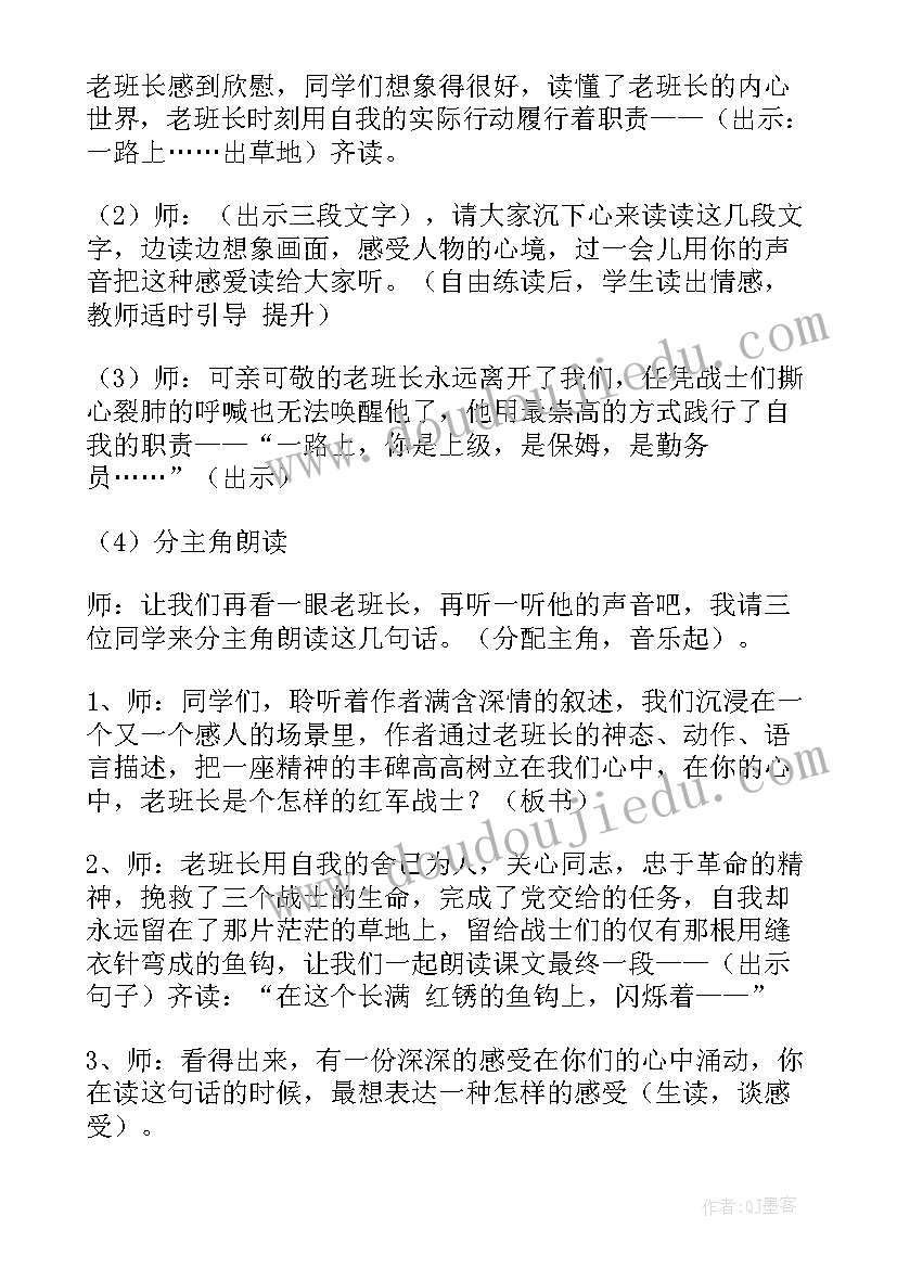 2023年金色的鱼钩教学设计一等奖(实用5篇)