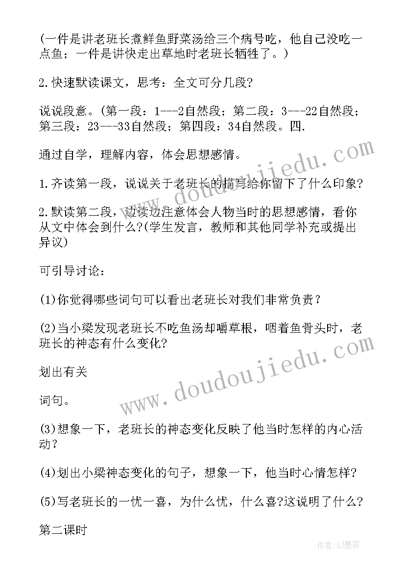 2023年金色的鱼钩教学设计一等奖(实用5篇)