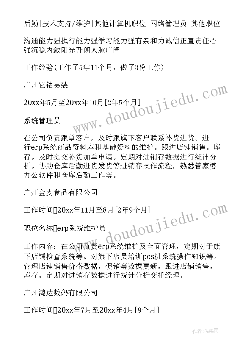 2023年简历个人特长和特点(精选8篇)