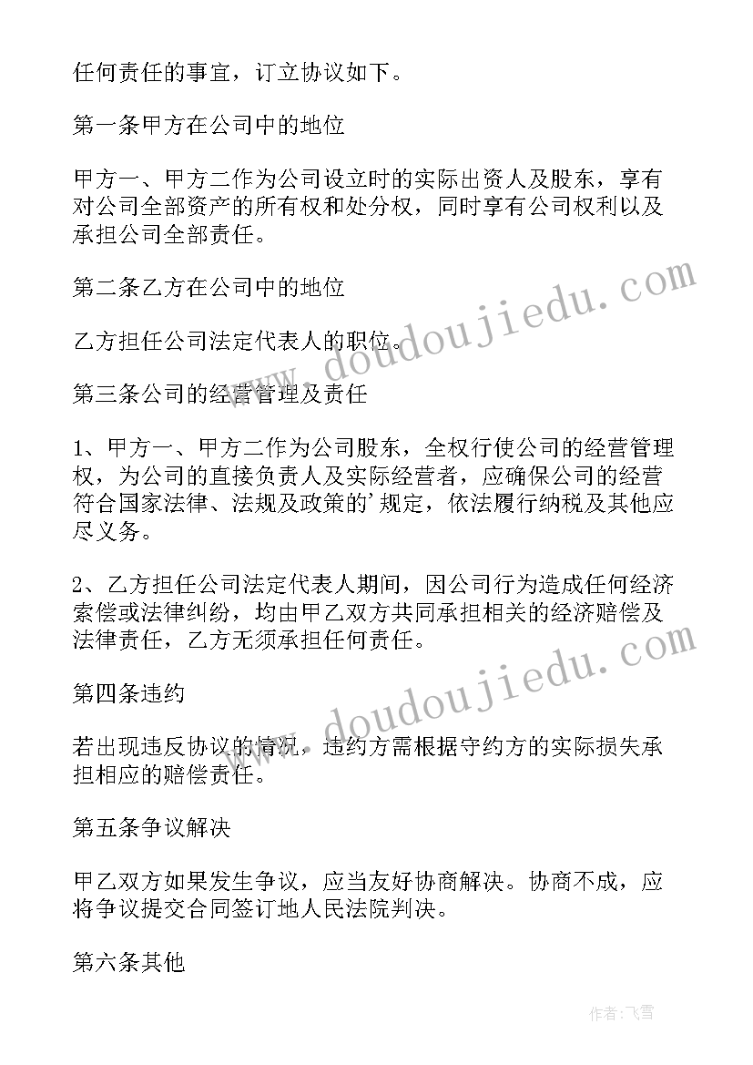 最新代持公司法人免责协议书 公司法人免责协议书(优秀5篇)