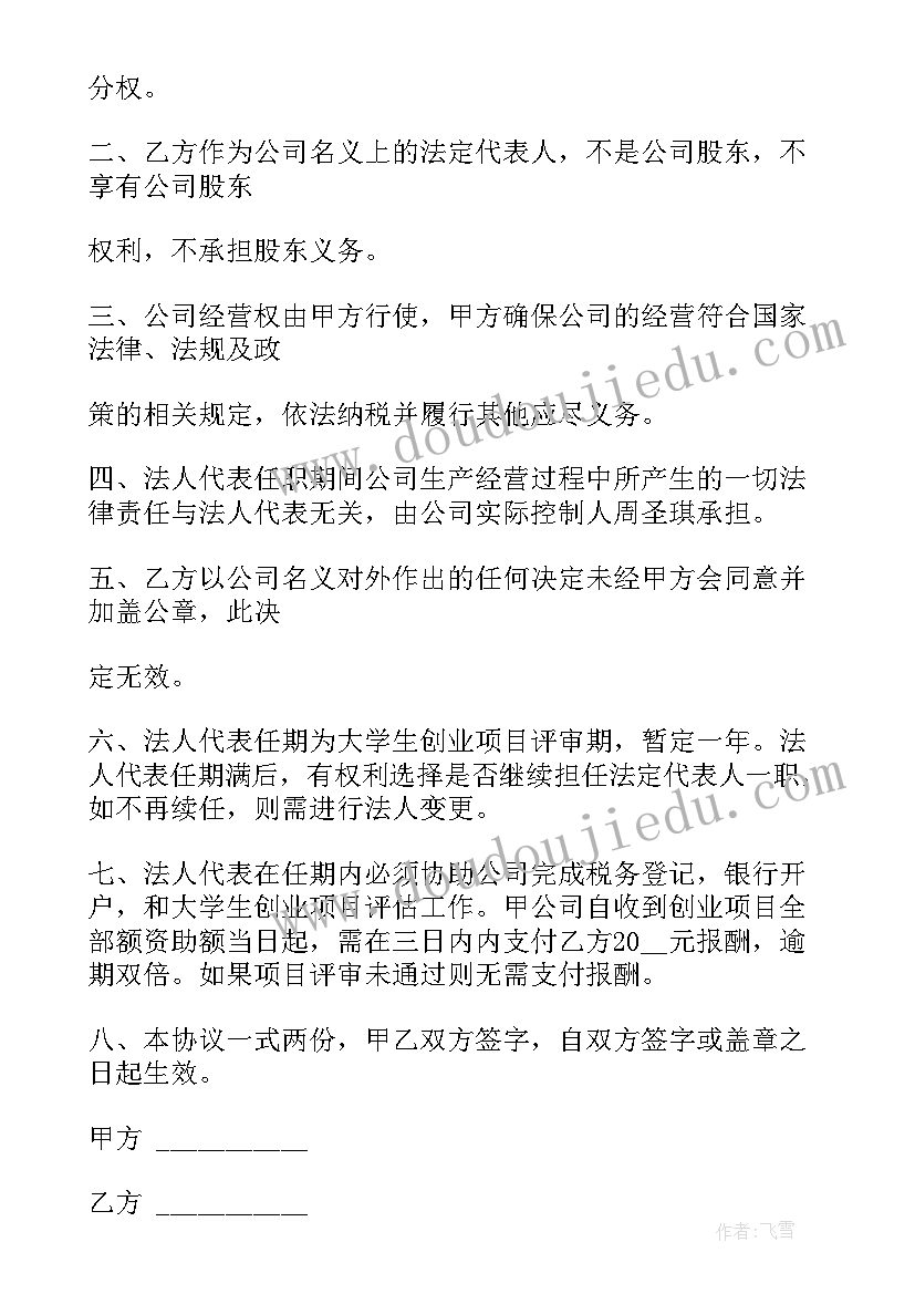 最新代持公司法人免责协议书 公司法人免责协议书(优秀5篇)