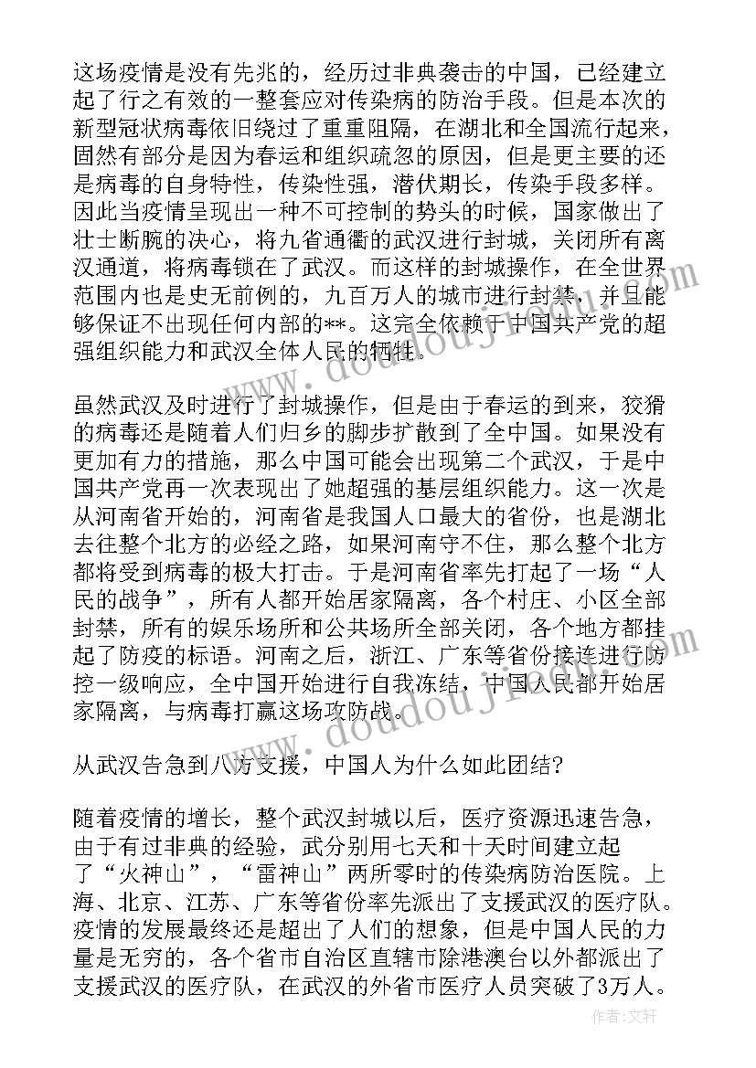 最新党员思想汇报结合时事 思想汇报结合时事热点(大全5篇)