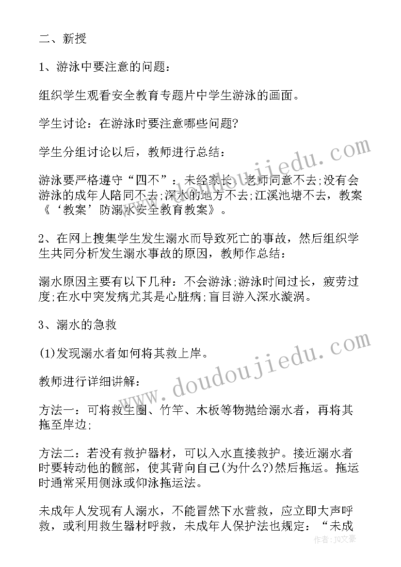 大班安全防溺水教学反思(通用6篇)