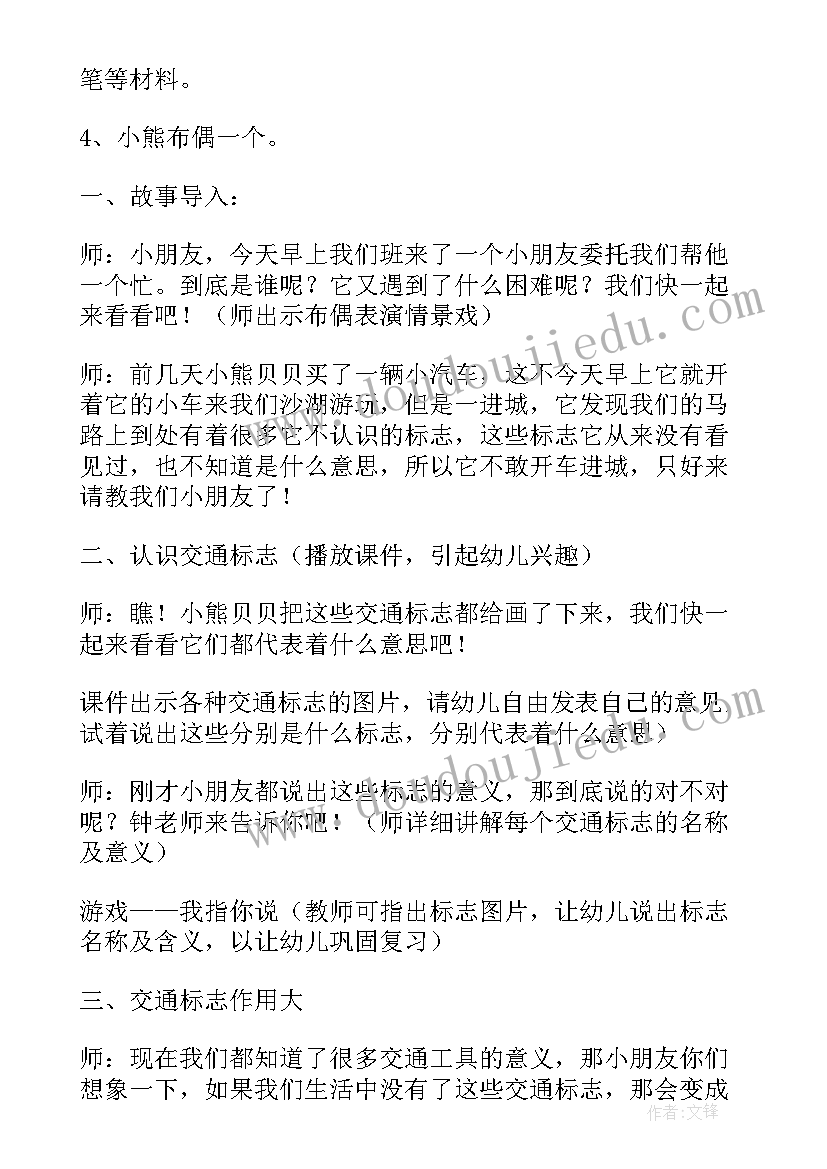 2023年中班安全教育活动教案 安全教育日活动教案(通用7篇)