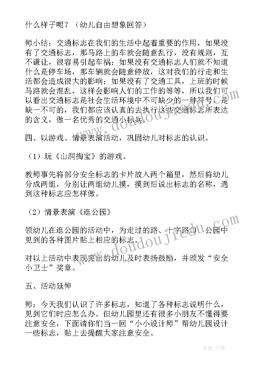 2023年中班安全教育活动教案 安全教育日活动教案(通用7篇)