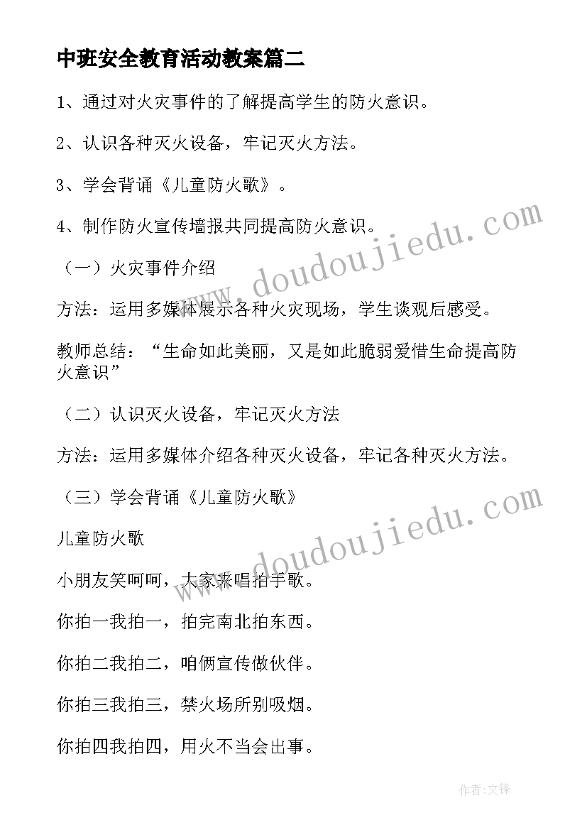 2023年中班安全教育活动教案 安全教育日活动教案(通用7篇)