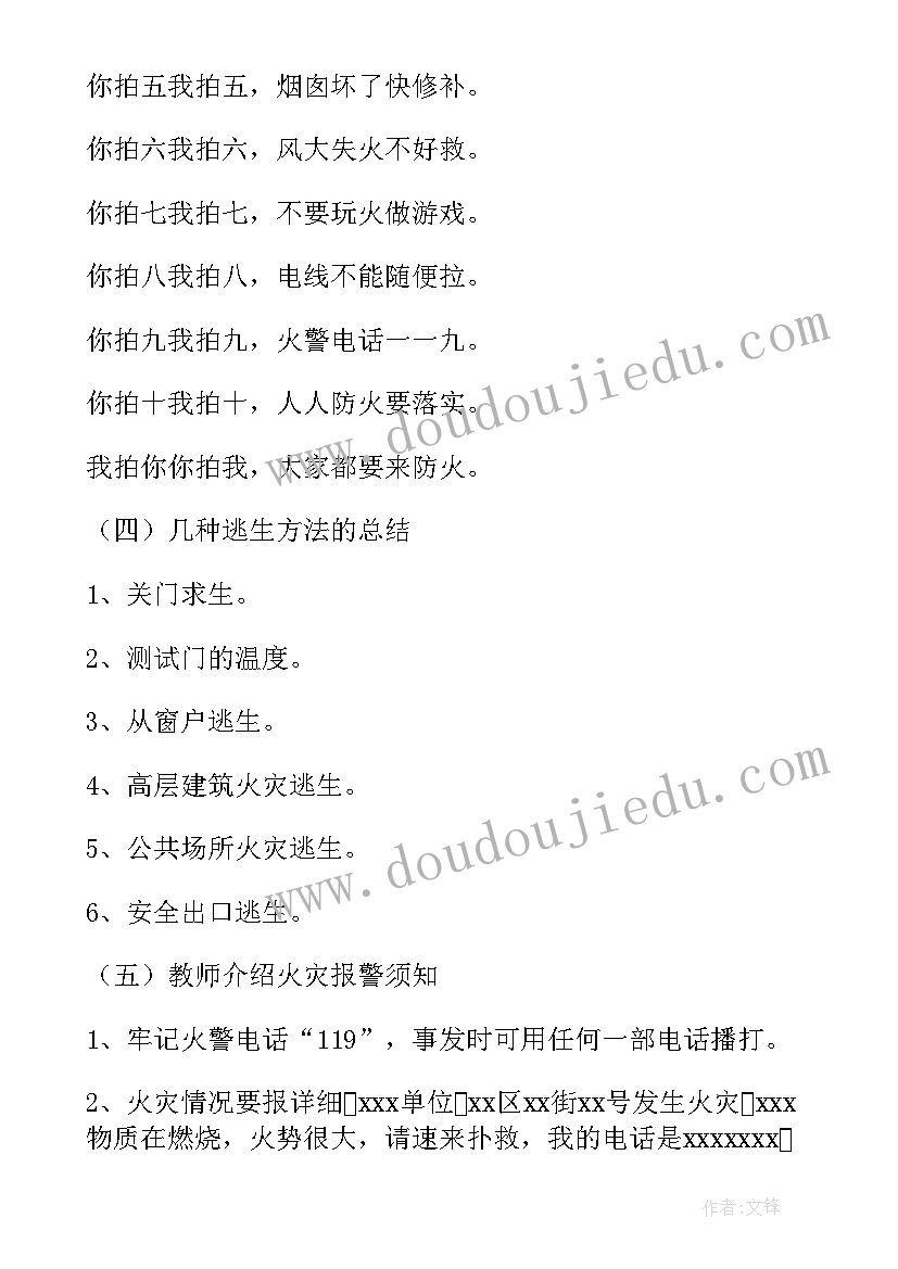 2023年中班安全教育活动教案 安全教育日活动教案(通用7篇)