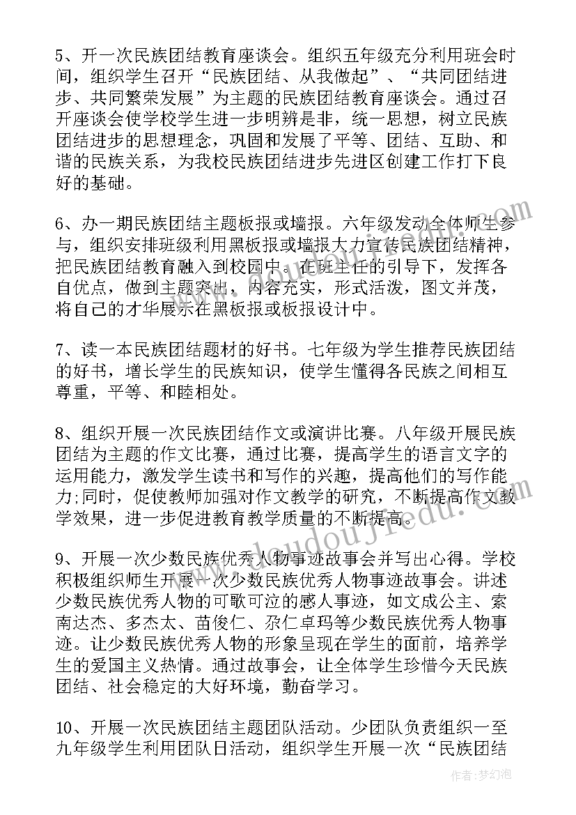 幼儿园民族团结简报(优质8篇)