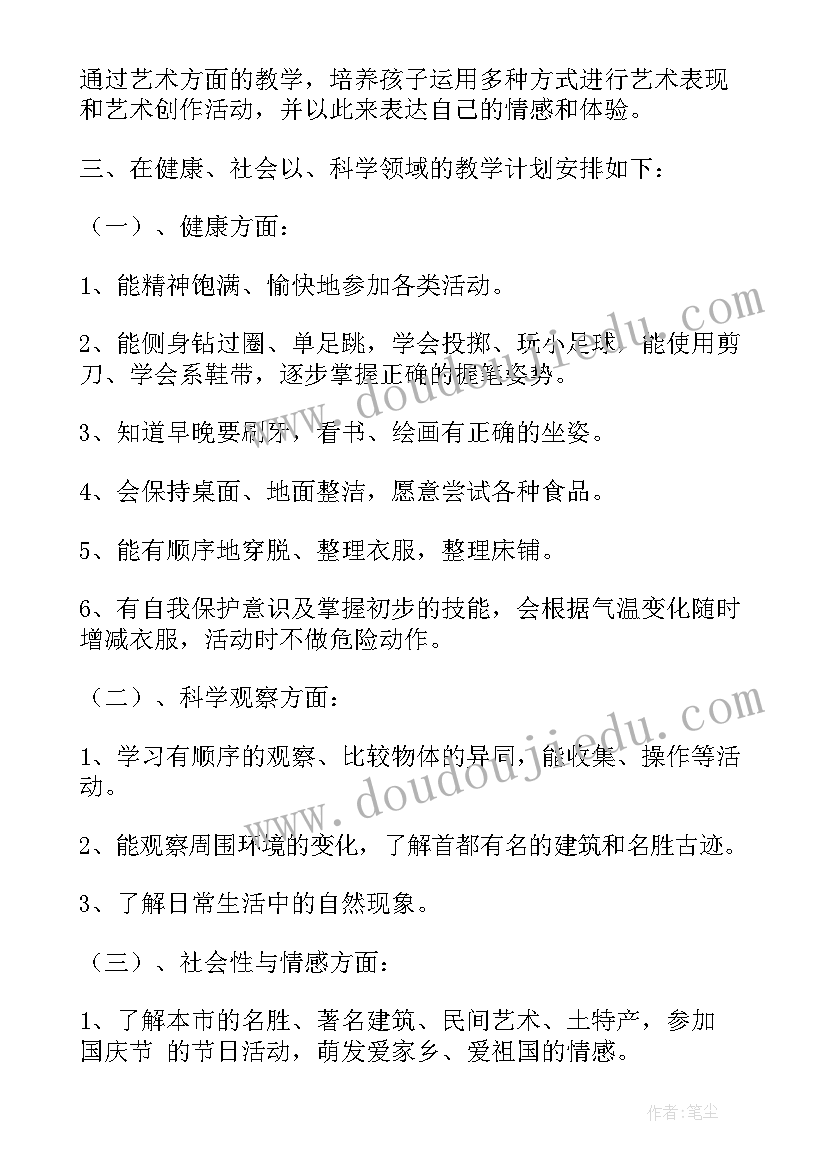 最新幼儿园大班第一学期班级工作计划(优质5篇)