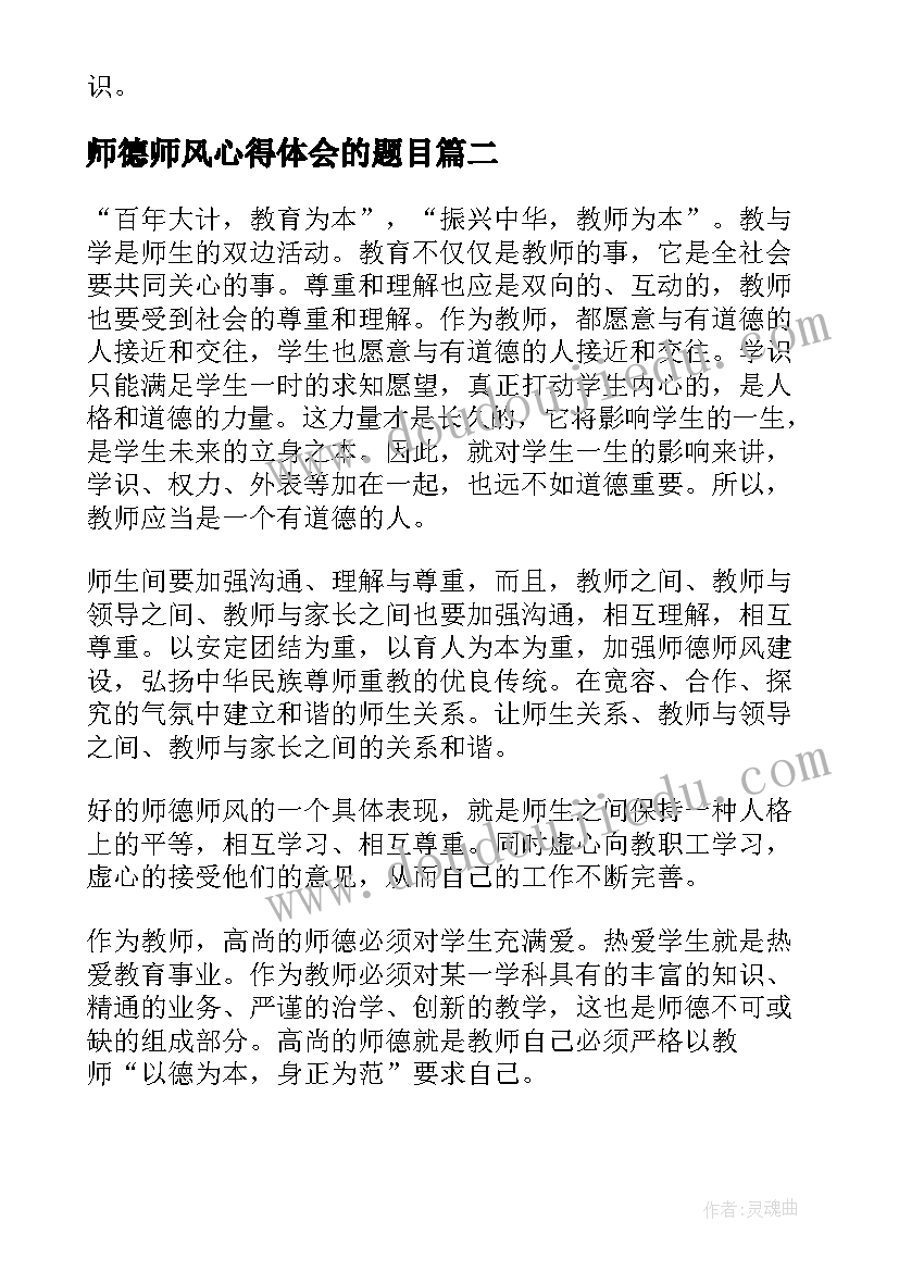 最新师德师风心得体会的题目(汇总5篇)