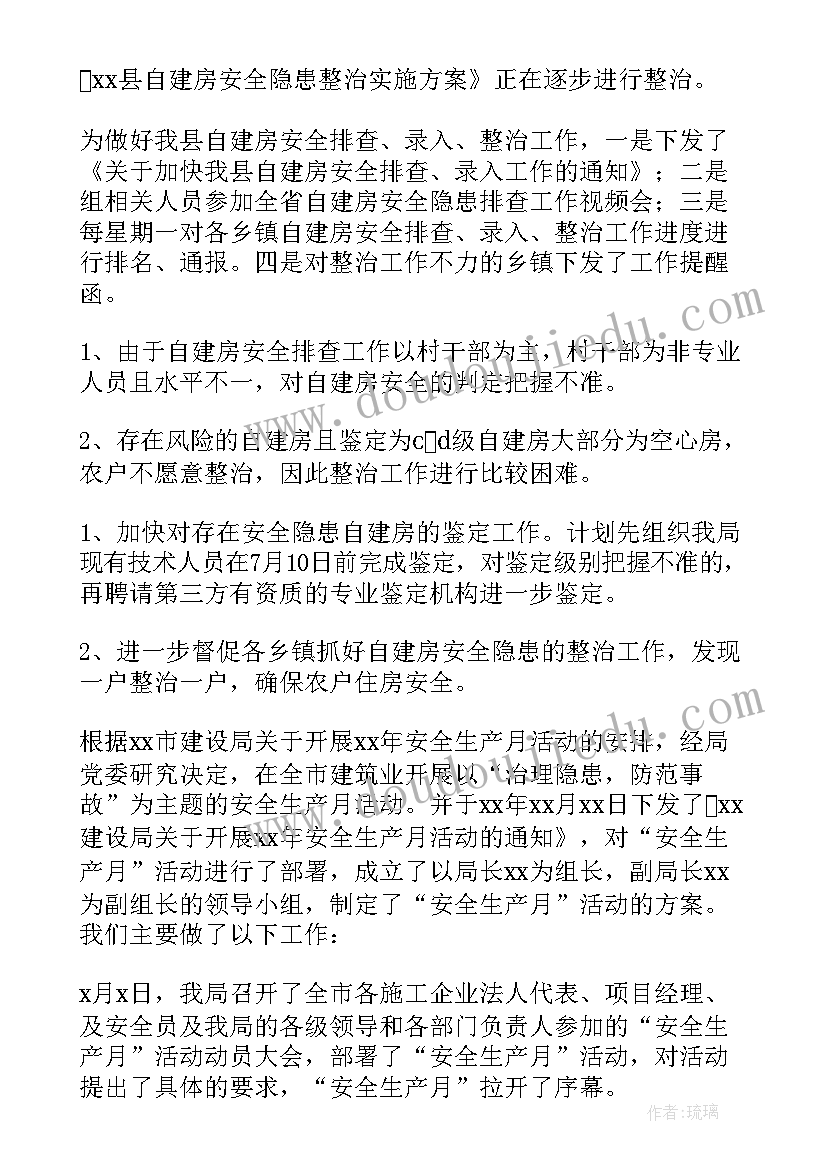 乱象整治工作报告及工作亮点 自建房安全隐患排查整治工作报告(大全5篇)