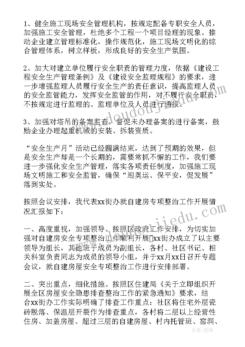 乱象整治工作报告及工作亮点 自建房安全隐患排查整治工作报告(大全5篇)