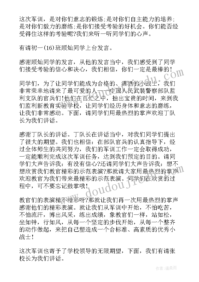 学生军训开营仪式主持稿(优质5篇)