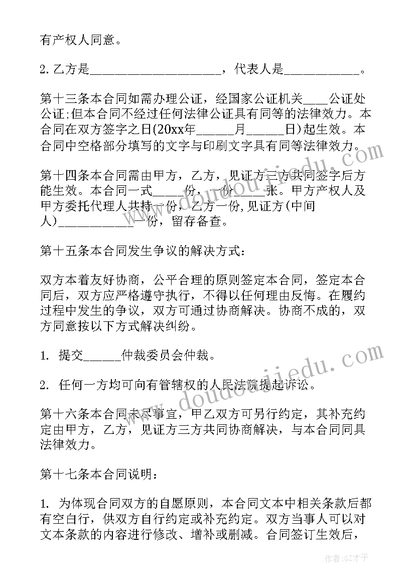 安置房二手房交易合同 二手安置房买卖合同(大全5篇)