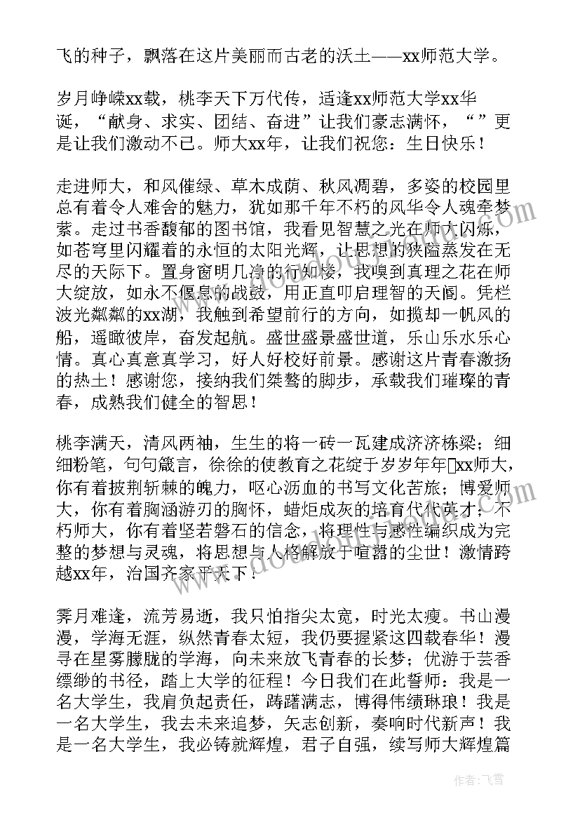 2023年秋季小学开学典礼主持词开场白(优秀7篇)