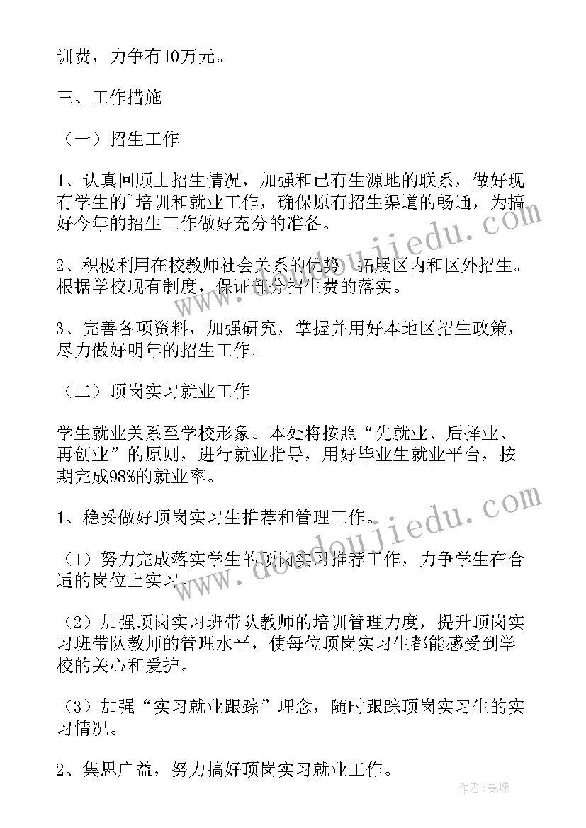 招生就业处的工作总结 招生就业处工作总结报告(优秀5篇)