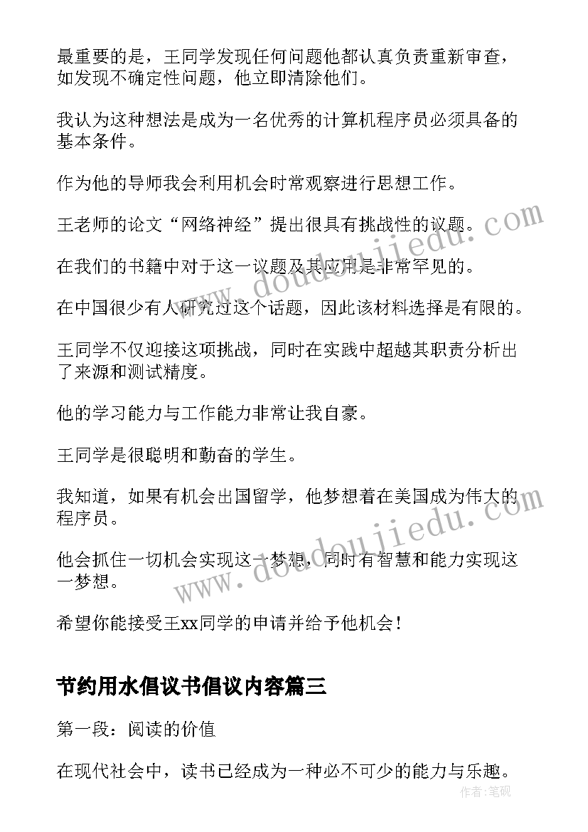 节约用水倡议书倡议内容(模板5篇)