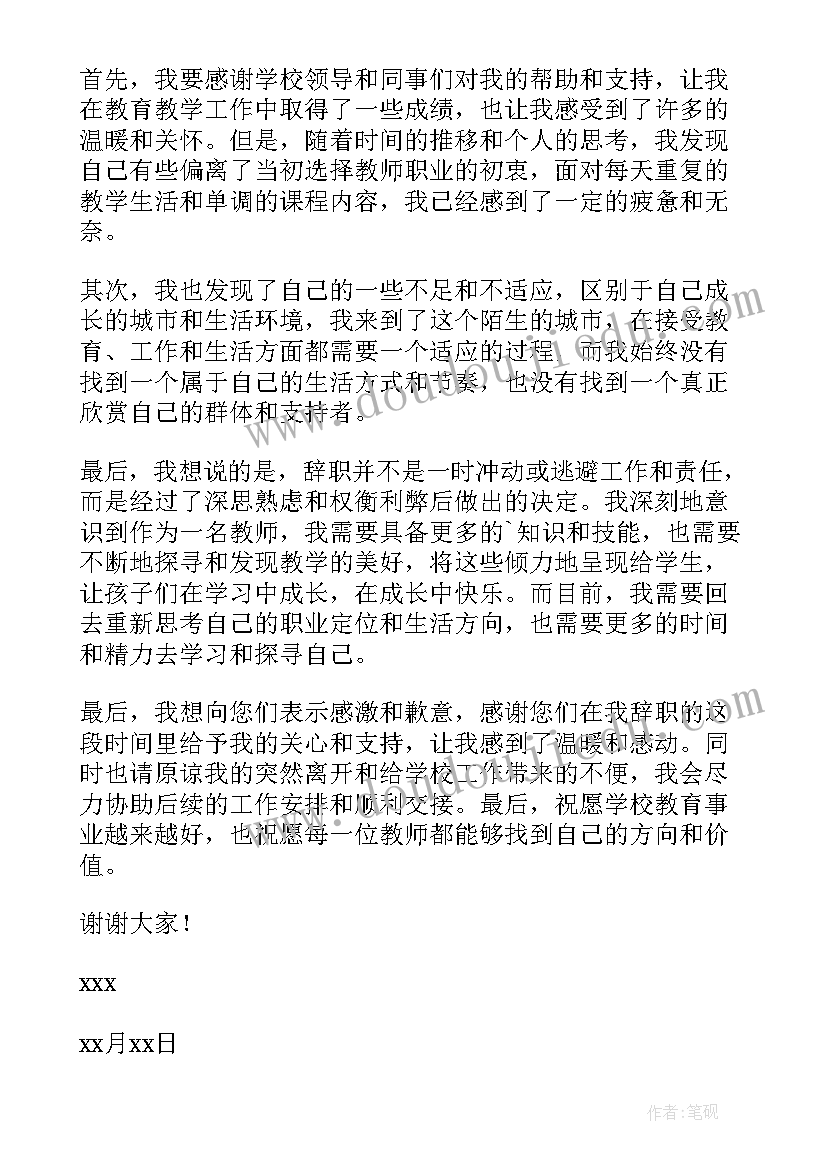 2023年教师简单辞职报告(优秀8篇)