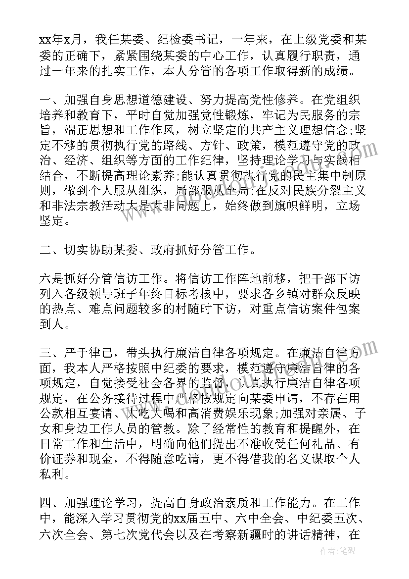 纪工委书记述职述廉报告(精选5篇)