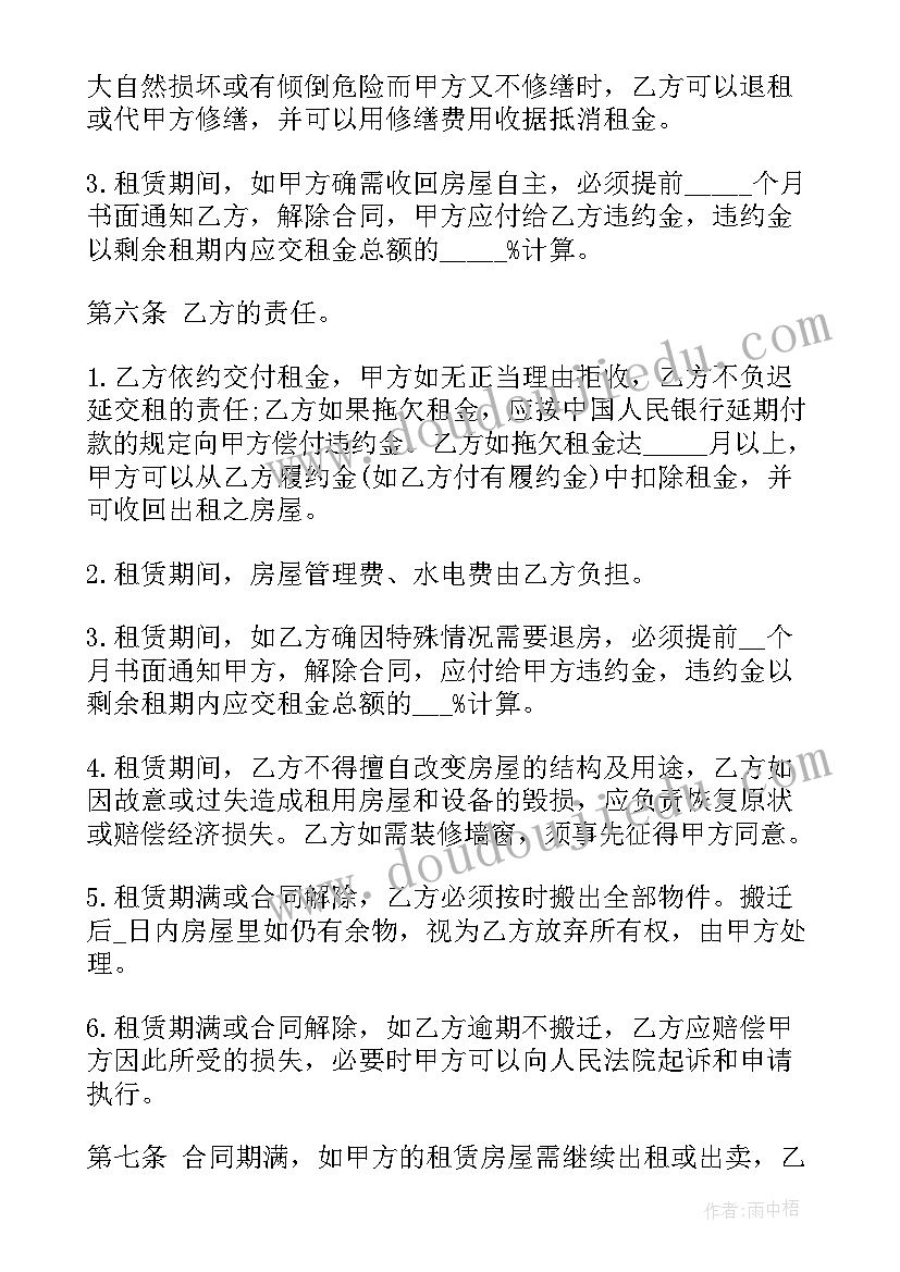 最新长房租赁合同(大全9篇)