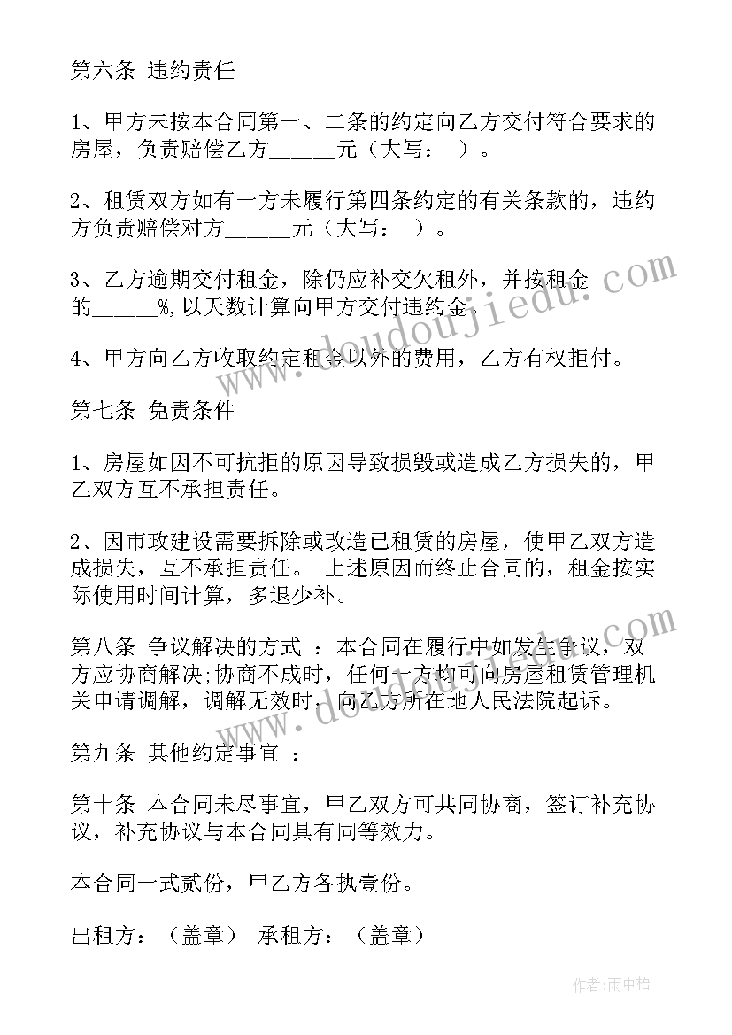 最新长房租赁合同(大全9篇)