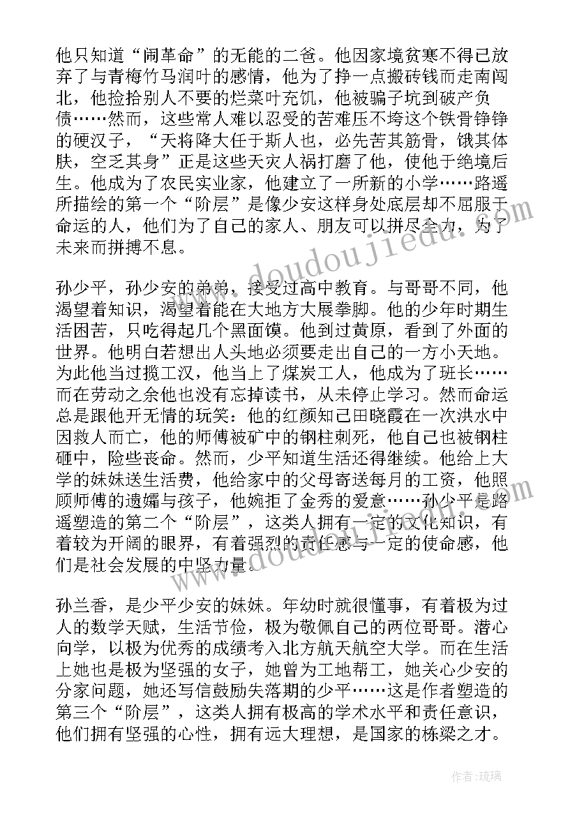 平凡的世界读后感字高中 平凡的世界读后感高中生(精选5篇)