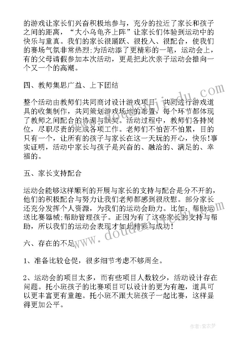 学校运动会的总结报告(通用5篇)