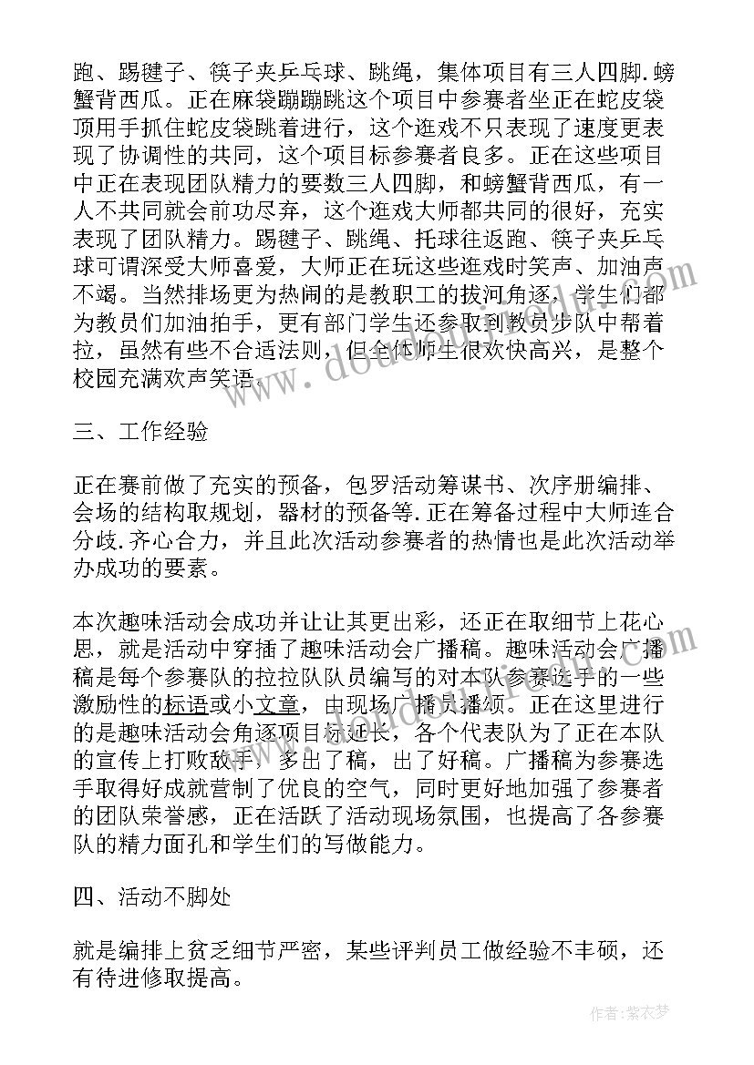 学校运动会的总结报告(通用5篇)