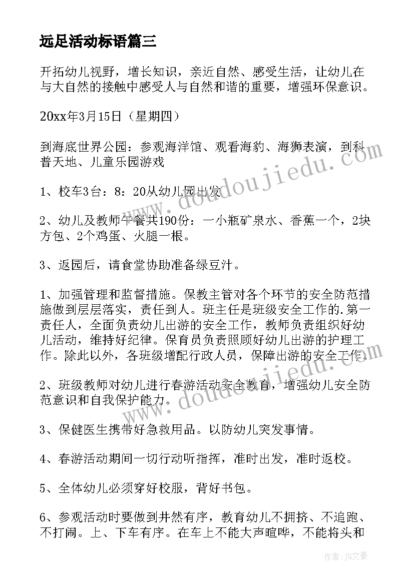 2023年远足活动标语(优质5篇)