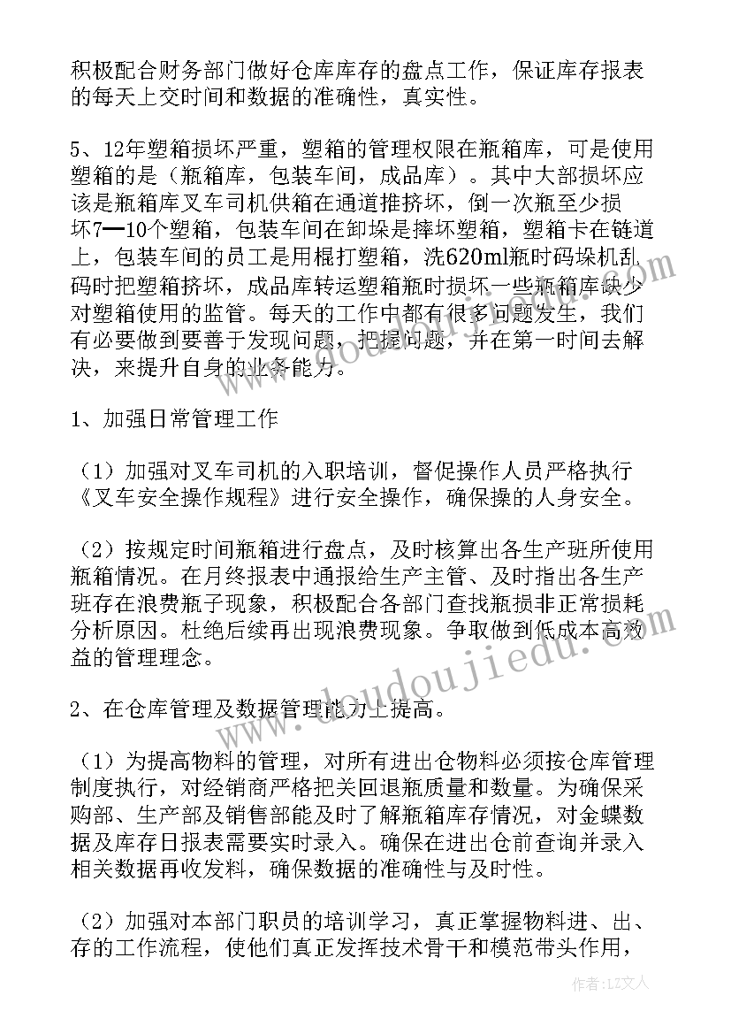 2023年仓库管理员年终工作总结(汇总10篇)