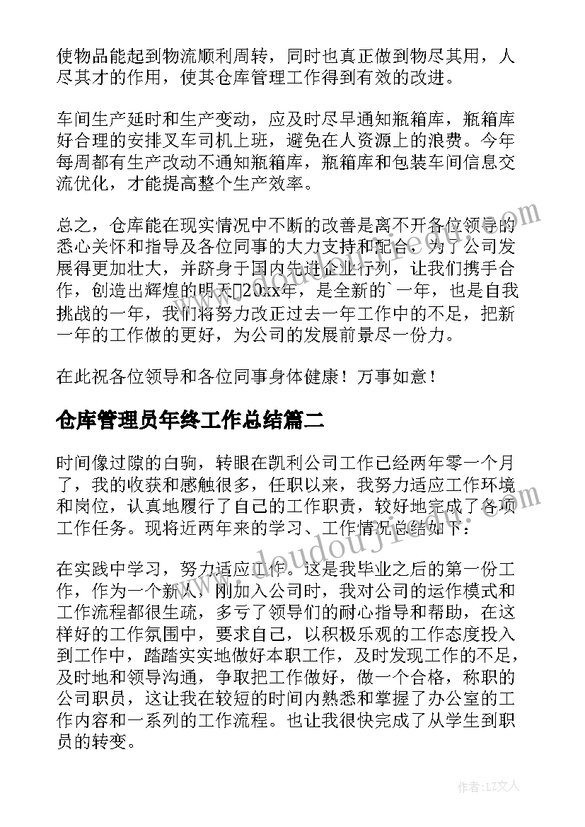 2023年仓库管理员年终工作总结(汇总10篇)