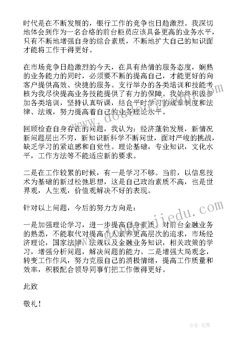 最新柜员年度述职报告个人总结(模板10篇)