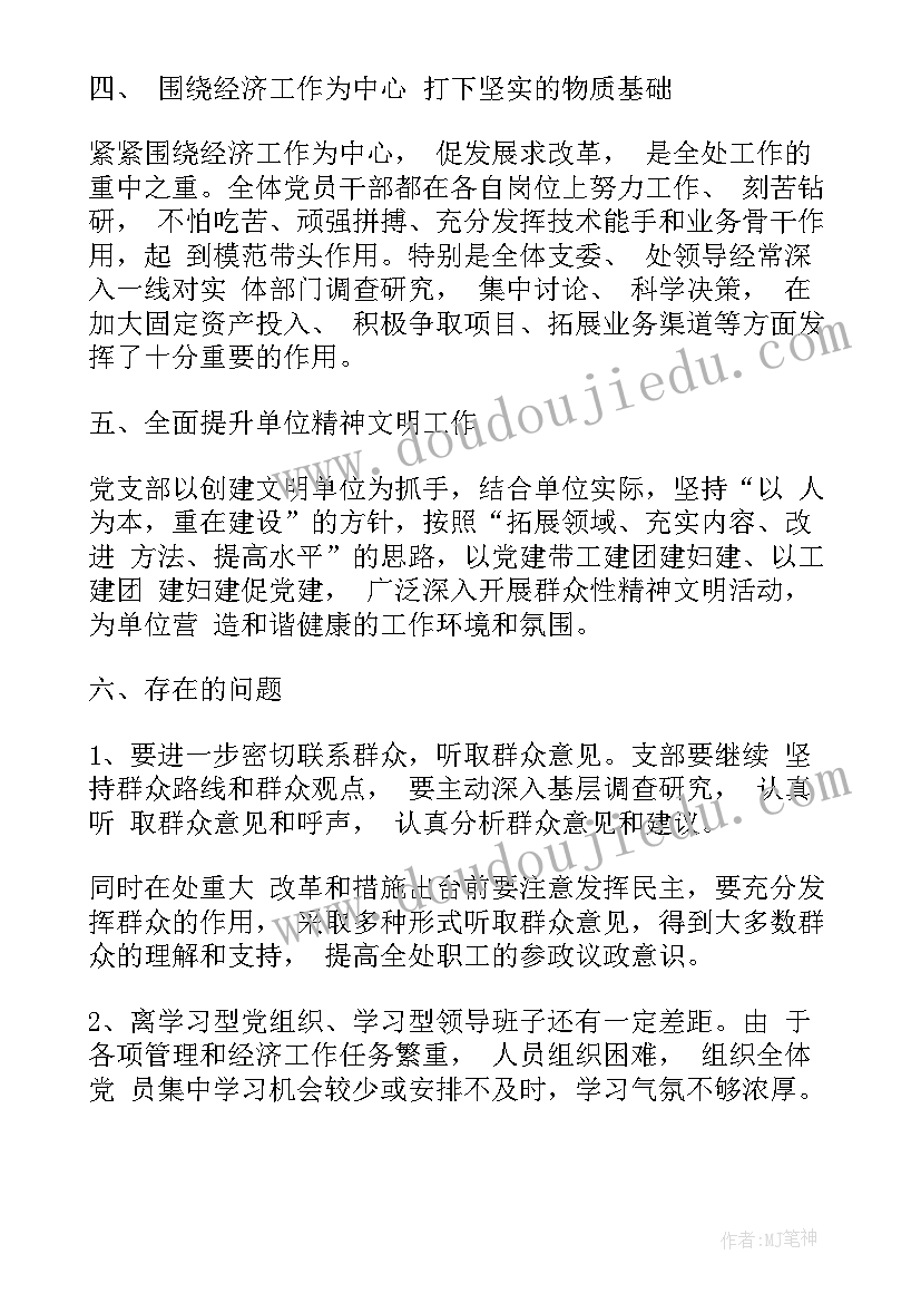 党支部半年总结 党支部上半年工作总结(模板5篇)