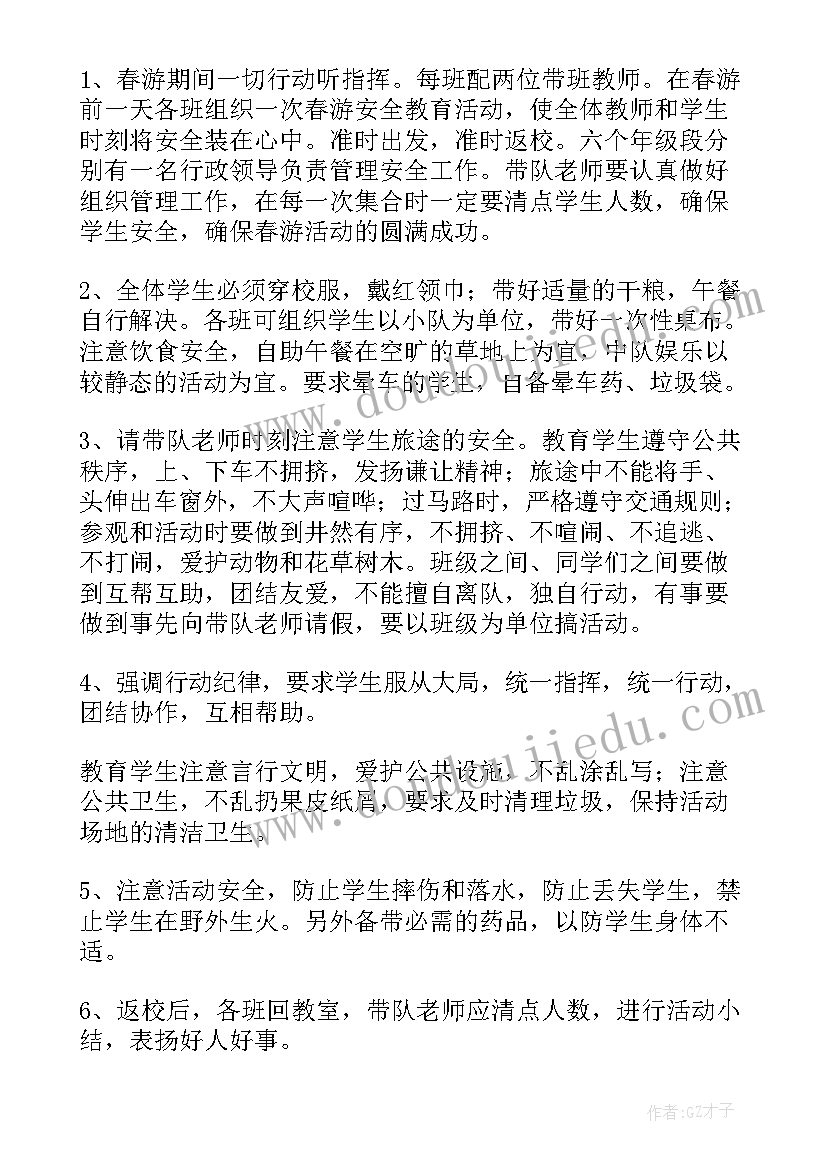 最新小学组织春游的策划书(优质5篇)