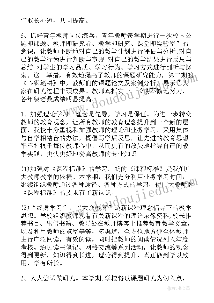 2023年农村小学教研活动总结(模板6篇)