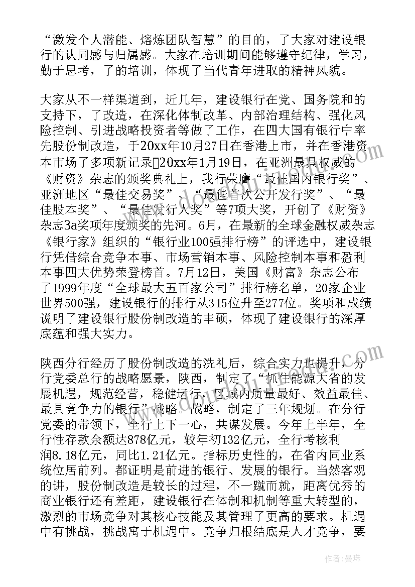 最新银行青年员工座谈会发言(模板7篇)