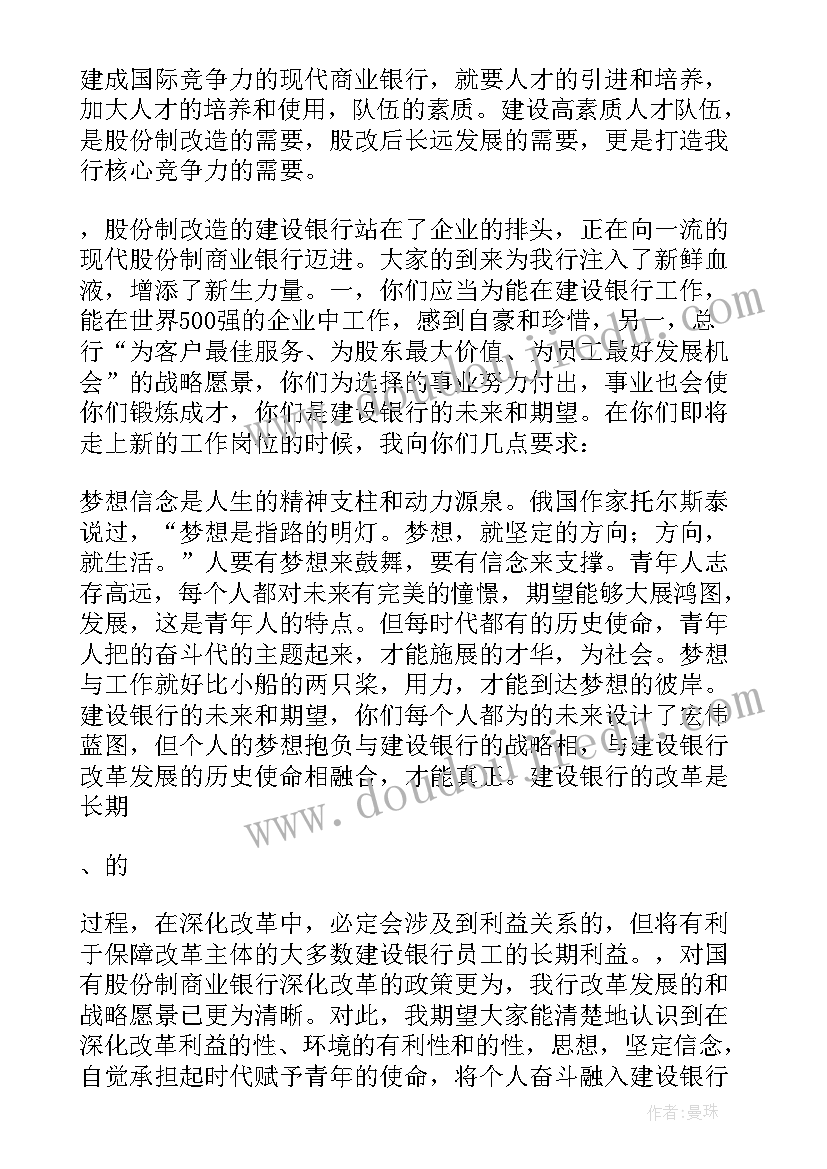 最新银行青年员工座谈会发言(模板7篇)