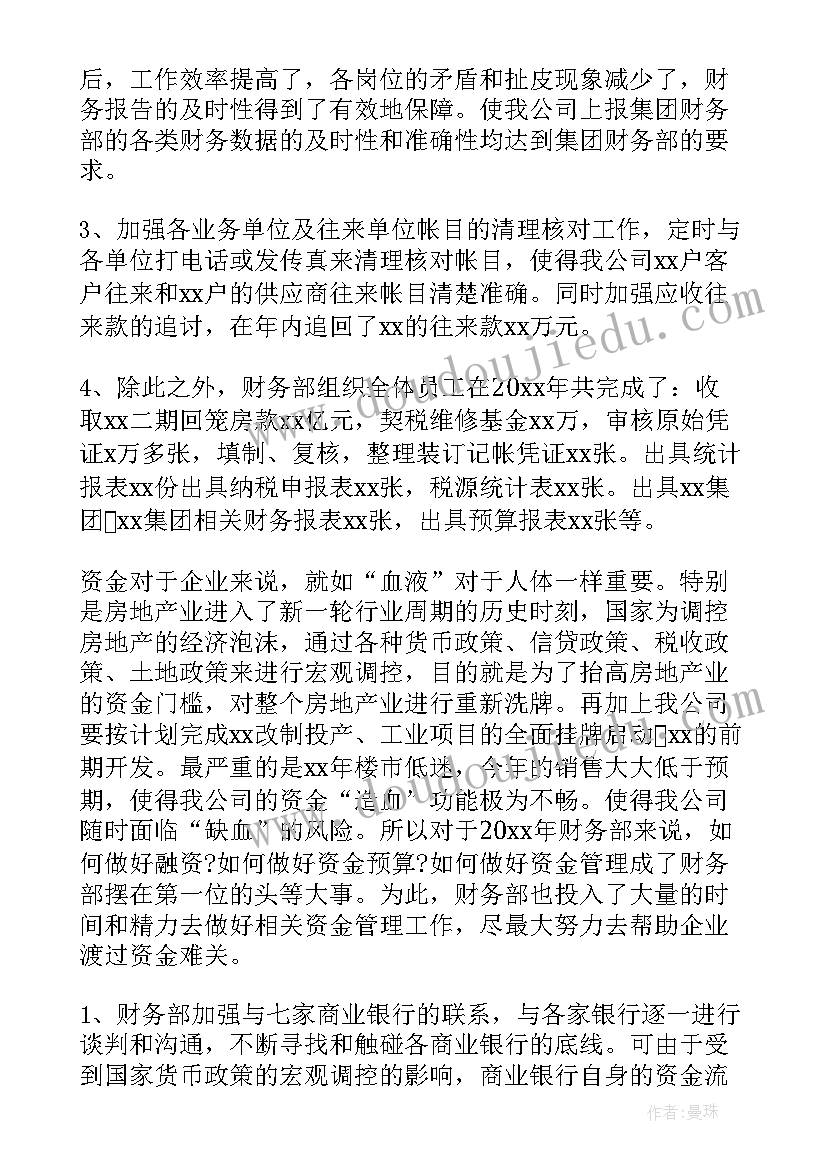 最新财务主管年度工作总结及工作计划(实用6篇)