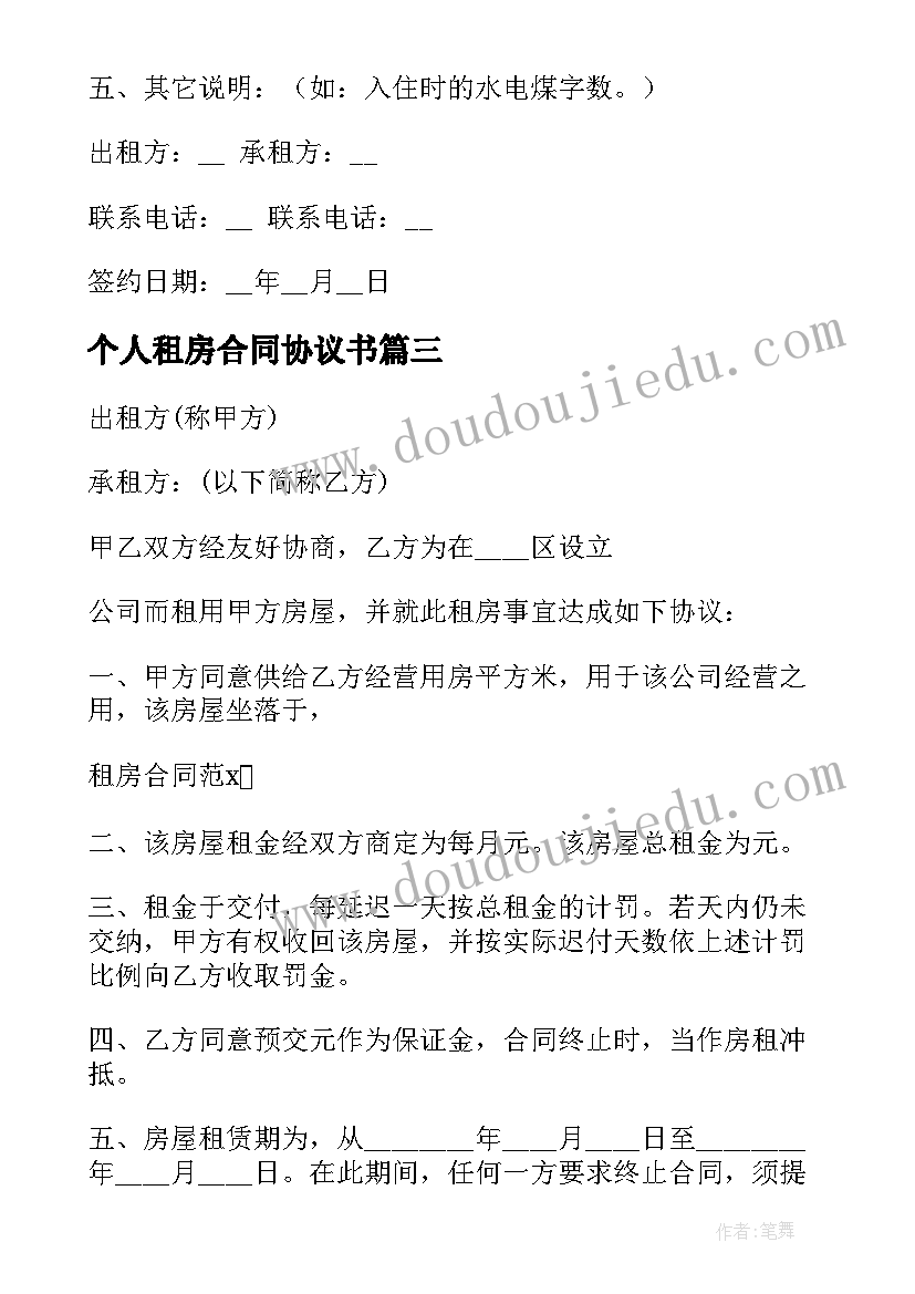 个人租房合同协议书(模板7篇)