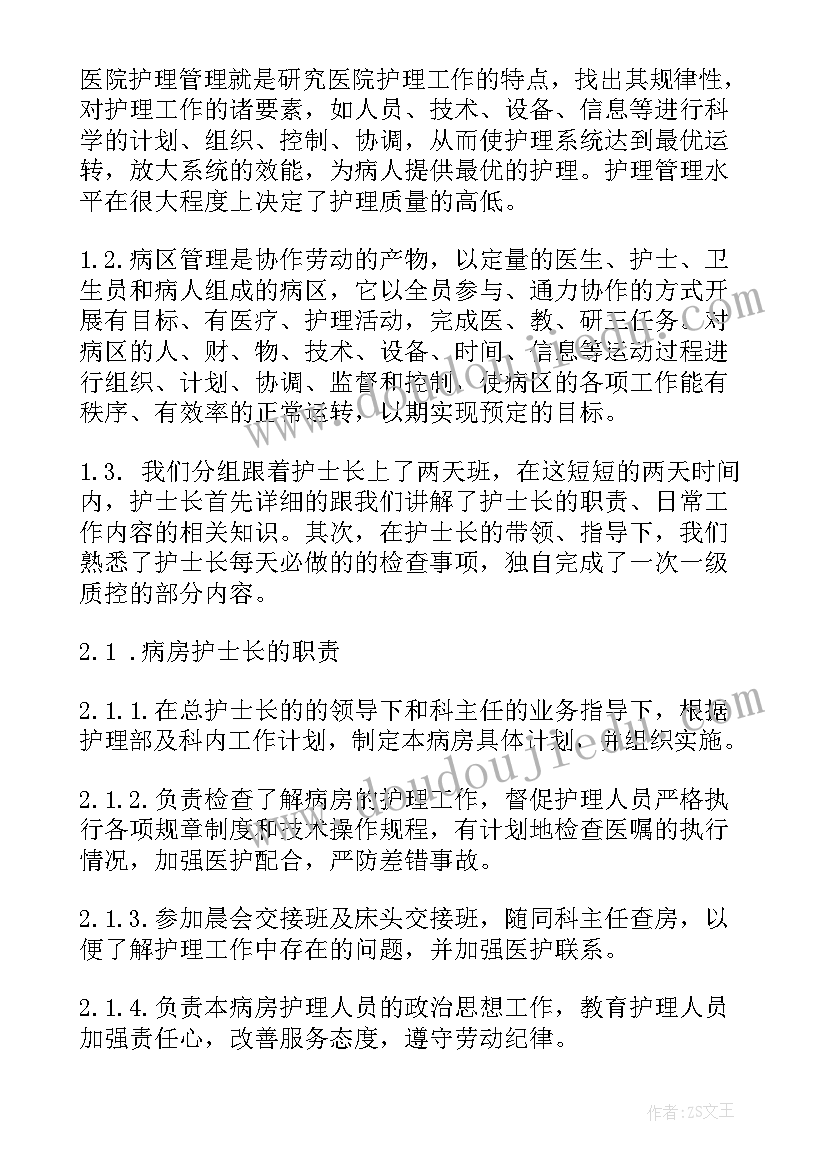 2023年护理管理学的心得体会 学生护理管理学心得体会(优质6篇)