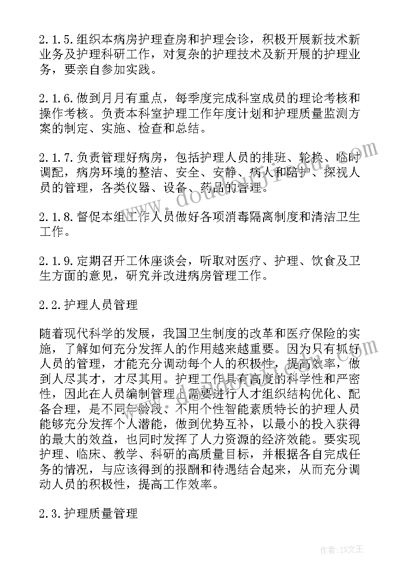 2023年护理管理学的心得体会 学生护理管理学心得体会(优质6篇)