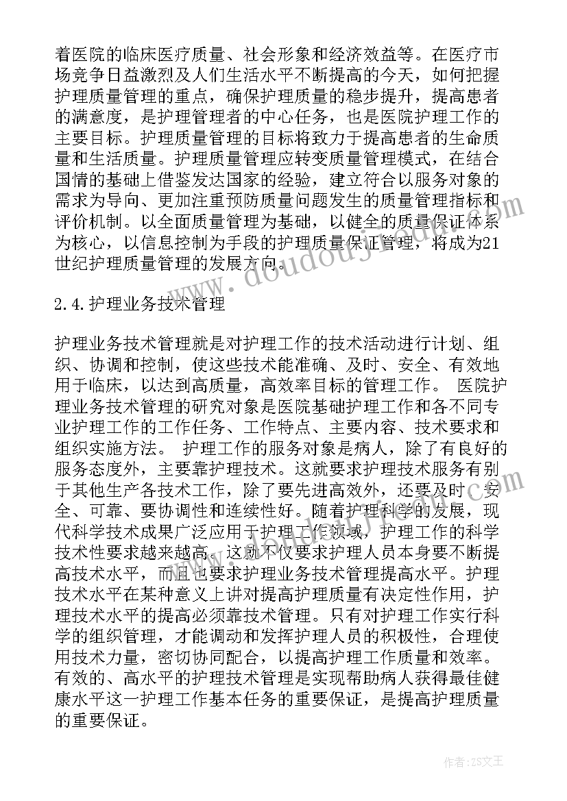 2023年护理管理学的心得体会 学生护理管理学心得体会(优质6篇)