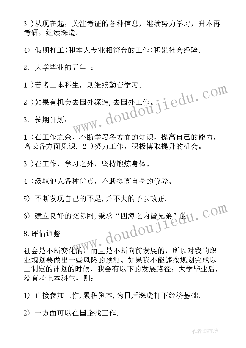 技校个人总结(模板7篇)