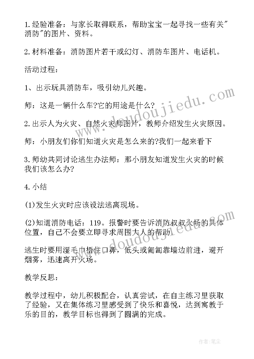 2023年小班防风安全教育教案 幼儿园小班安全教案及反思(大全6篇)