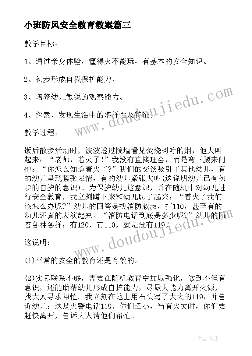 2023年小班防风安全教育教案 幼儿园小班安全教案及反思(大全6篇)