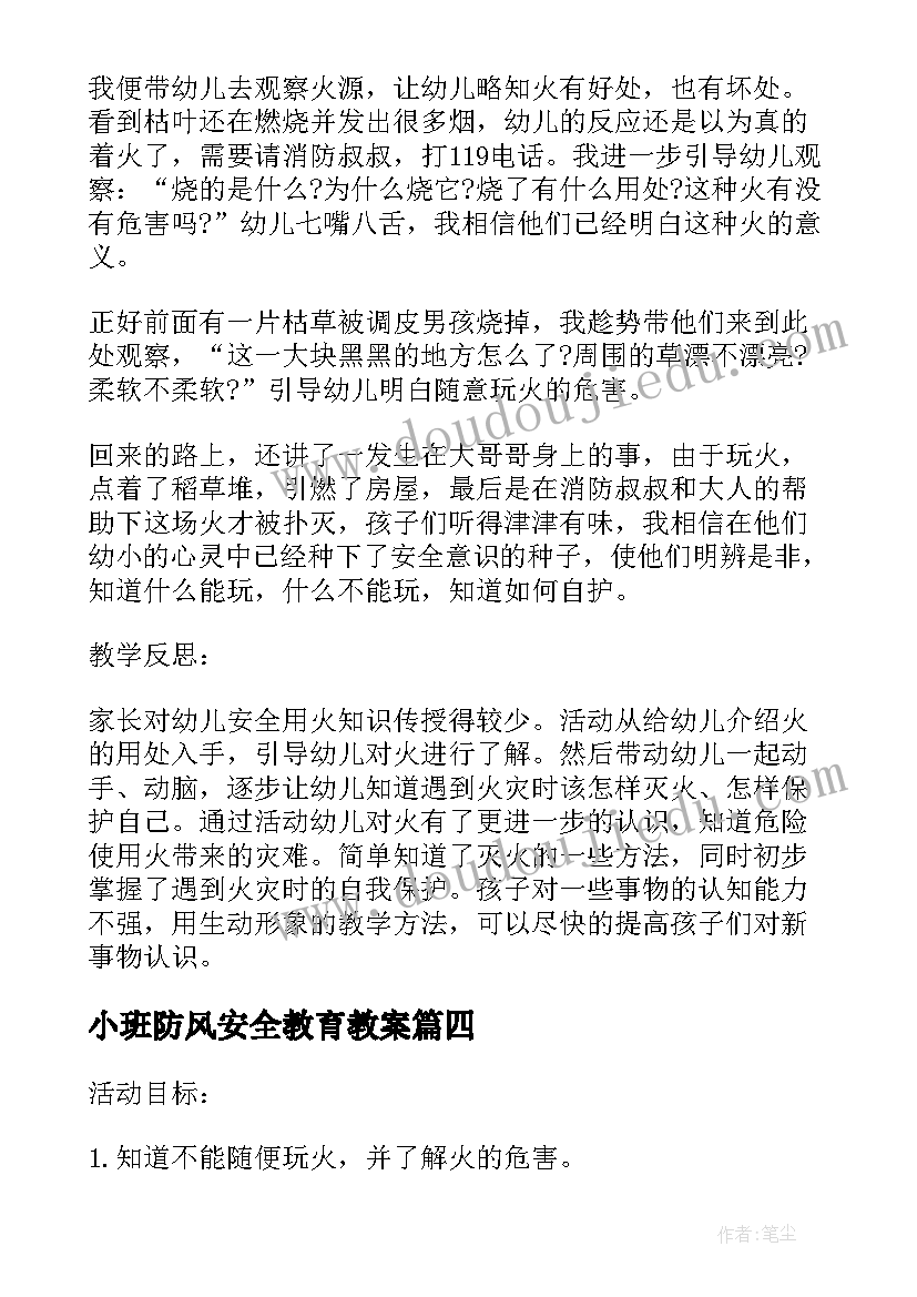 2023年小班防风安全教育教案 幼儿园小班安全教案及反思(大全6篇)