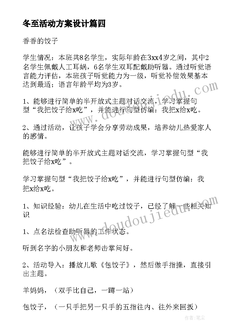 2023年冬至活动方案设计(实用6篇)